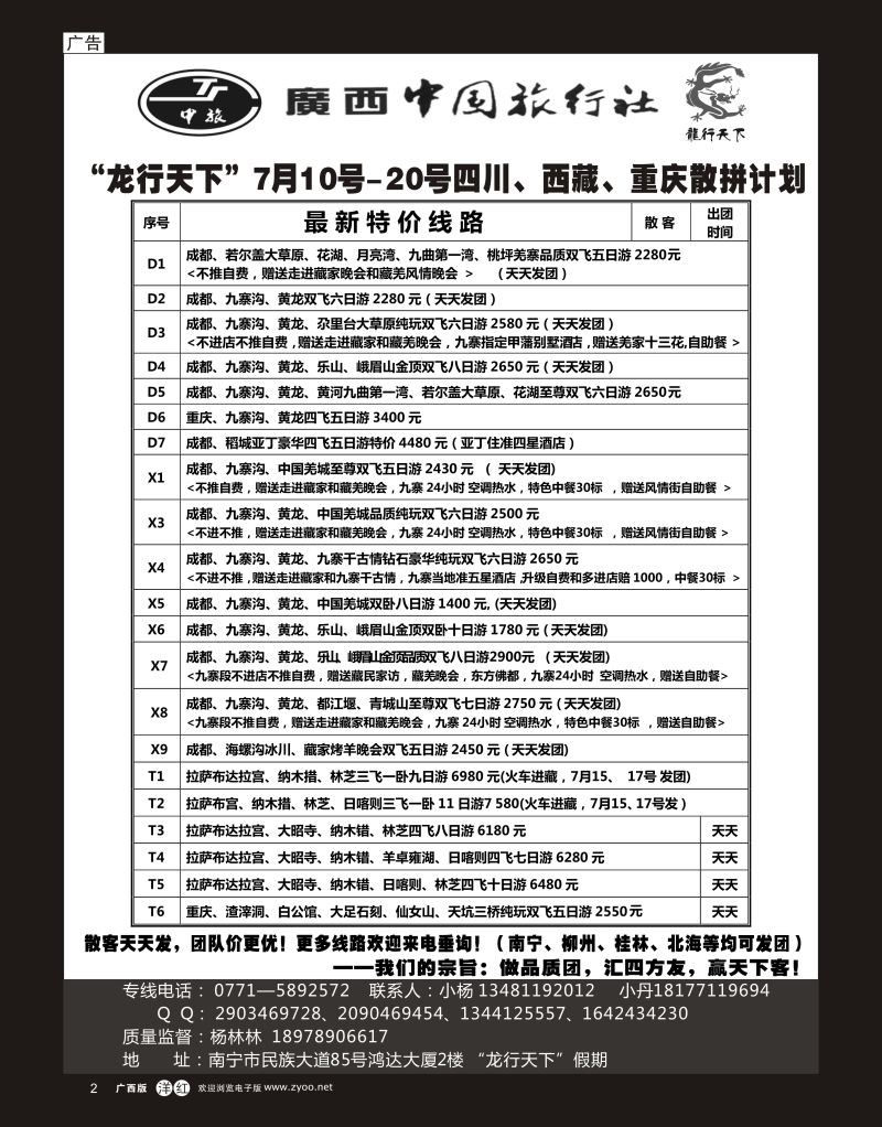 单彩洋红r02“龙行天下“07月中旬川藏、重庆全线散拼计划
