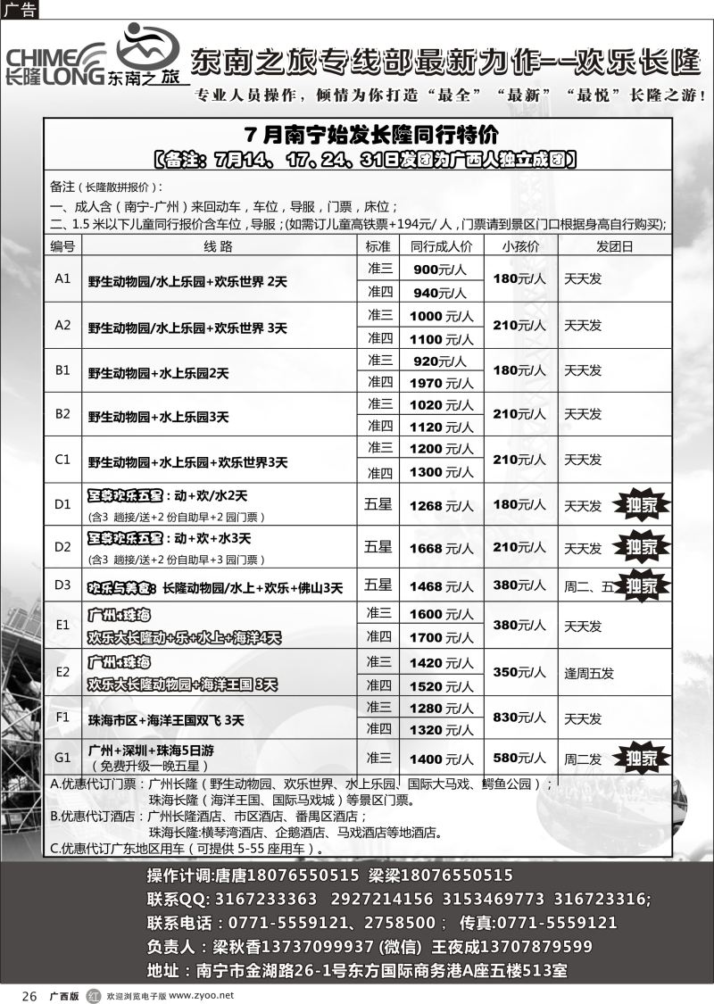 r26东南之旅—欢乐长隆专线