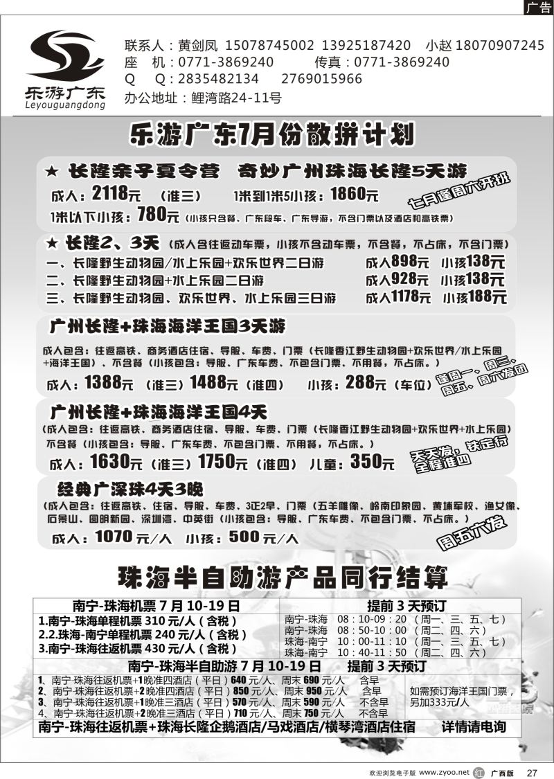 r27乐游广东（黄剑风）
