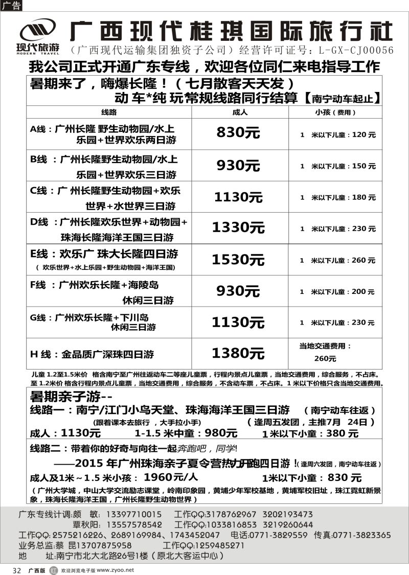 r32广西现代桂琪国旅—广东专线