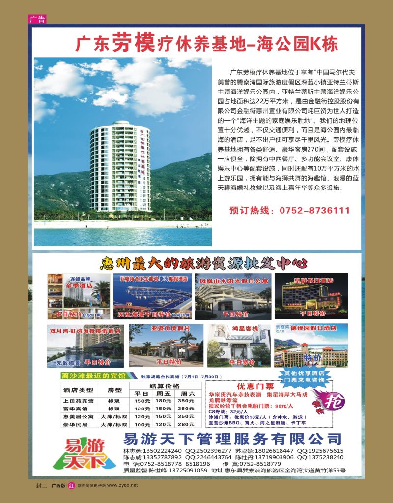 国内版  封二   易游天下惠州最大的资源批发中心