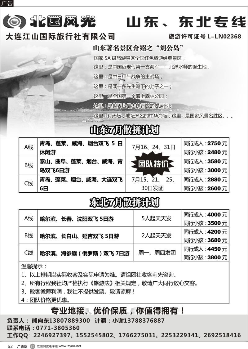 r62北国风光—山东东北