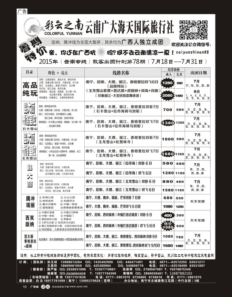 单彩洋红r10彩云之南