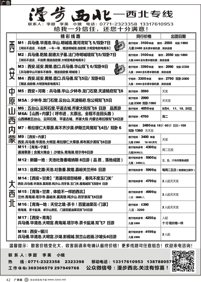 r42漫步西北-西北专线