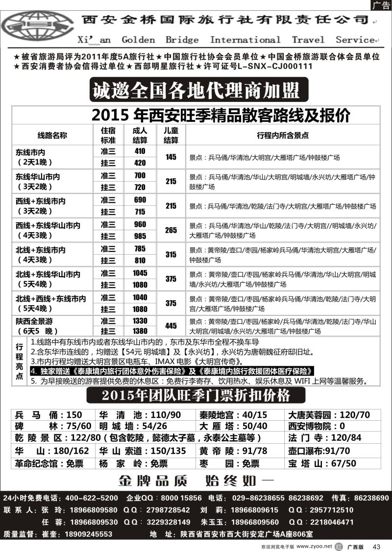 r43集散中心—一手地接—西安金桥国旅