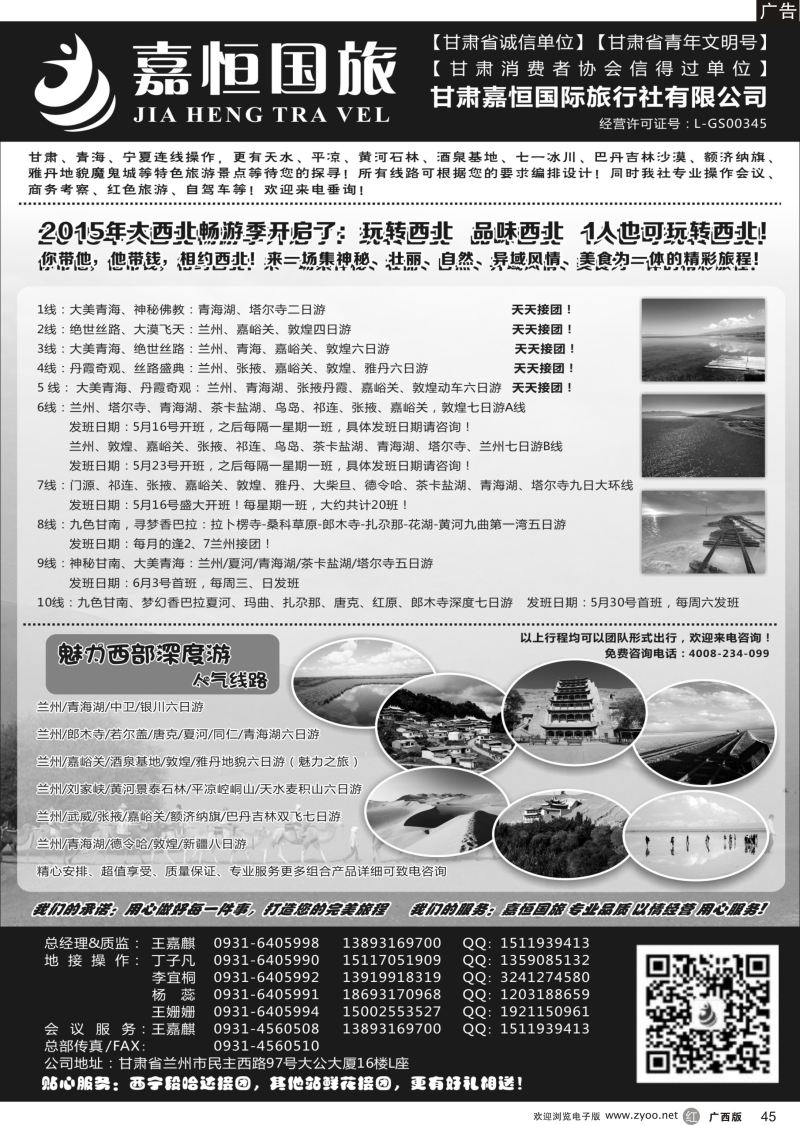 r45甘肃嘉恒国际旅行社有限公司｛01268｝