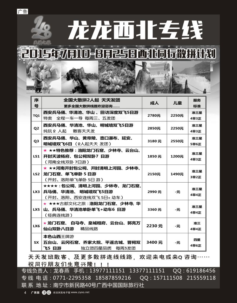 单彩洋红r04龙龙西北专线