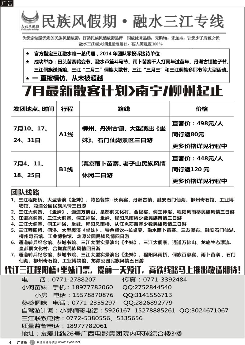 r04广西康辉区内旅游同业批发中心7月计划