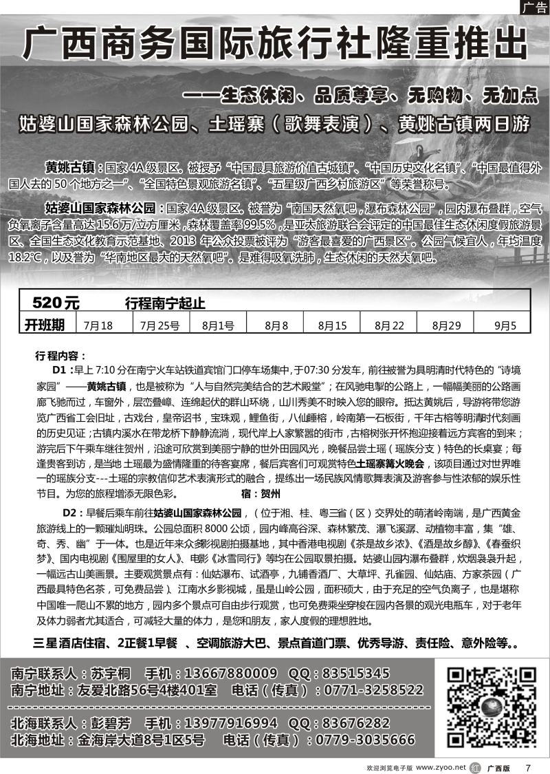r07广西商务国际旅行社