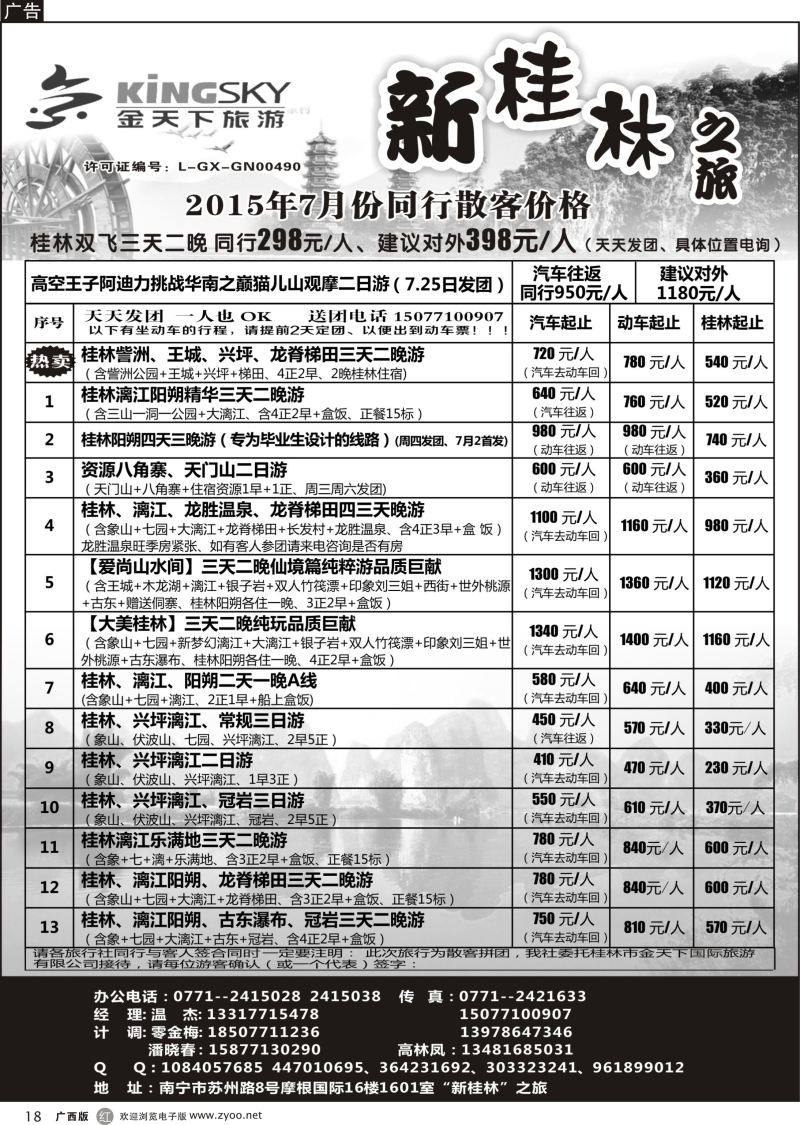 r18桂林金天下旅游南宁分公司（新桂林之旅）