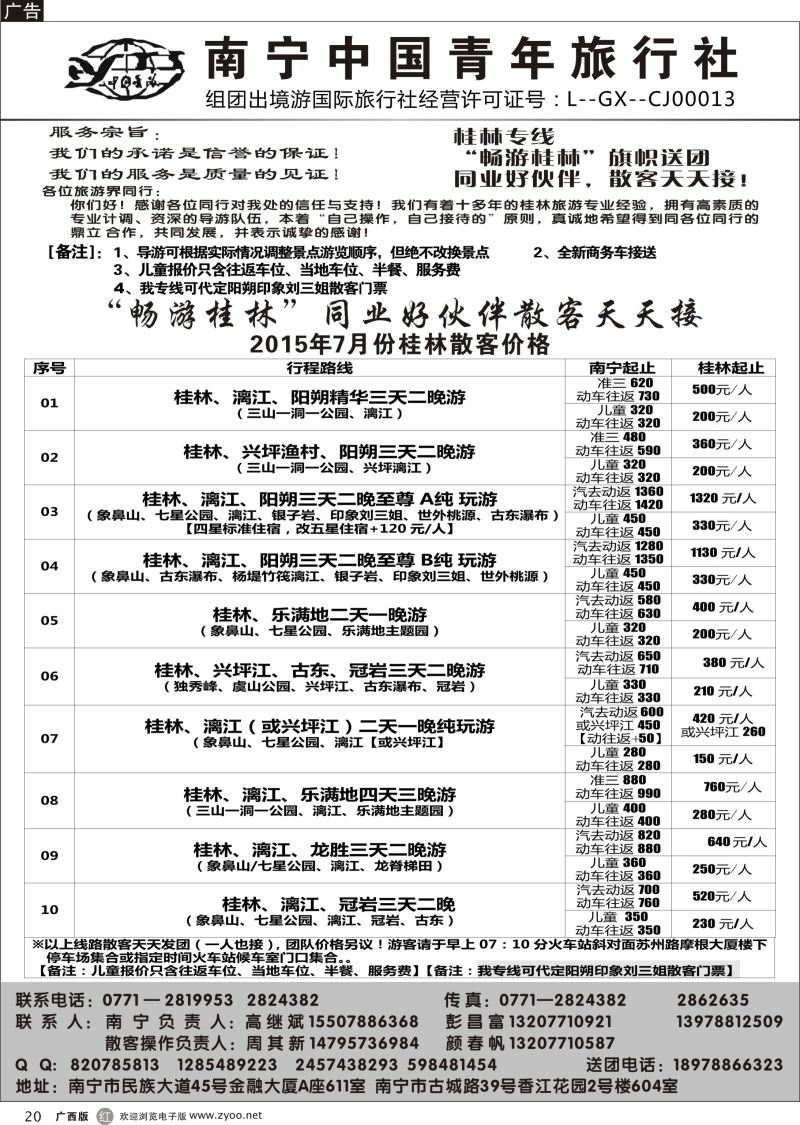 r20畅游桂林—桂林专线
