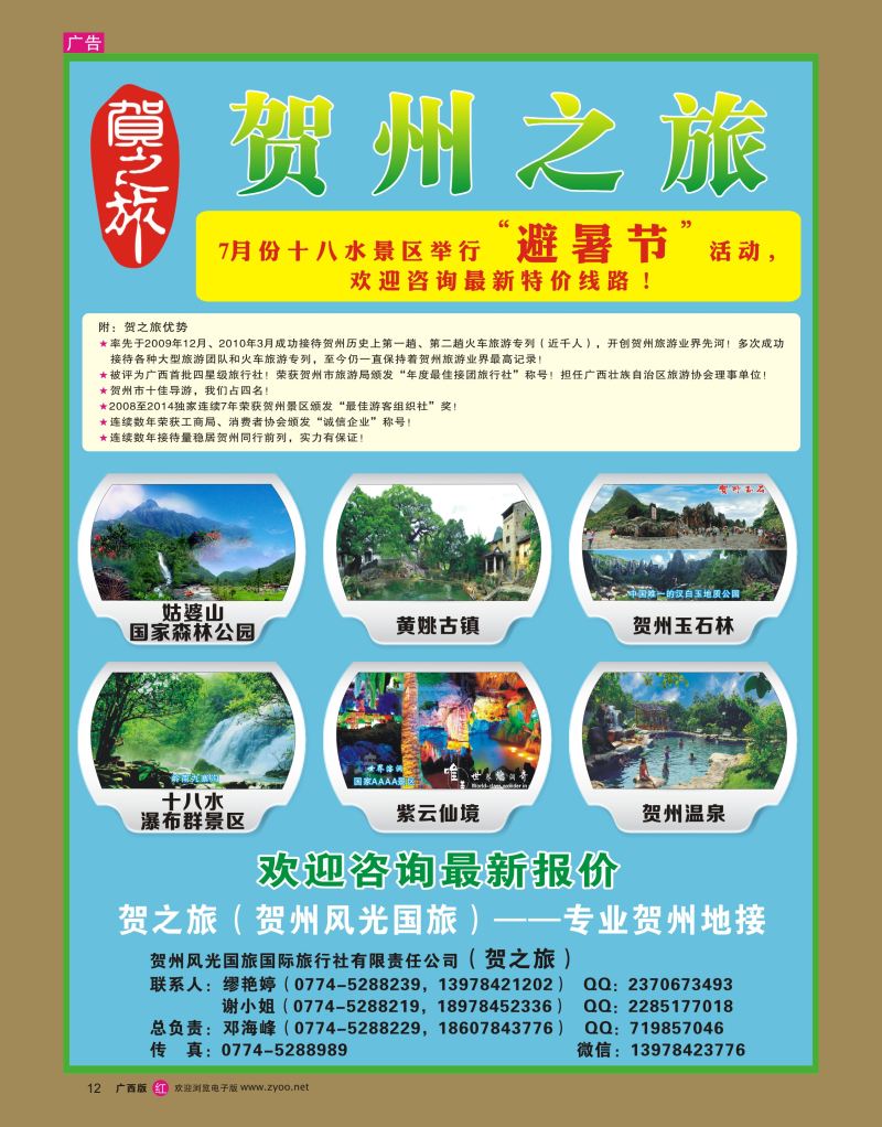 rr12贺之旅—贺州专业地接（邓海峰）｛02073｝