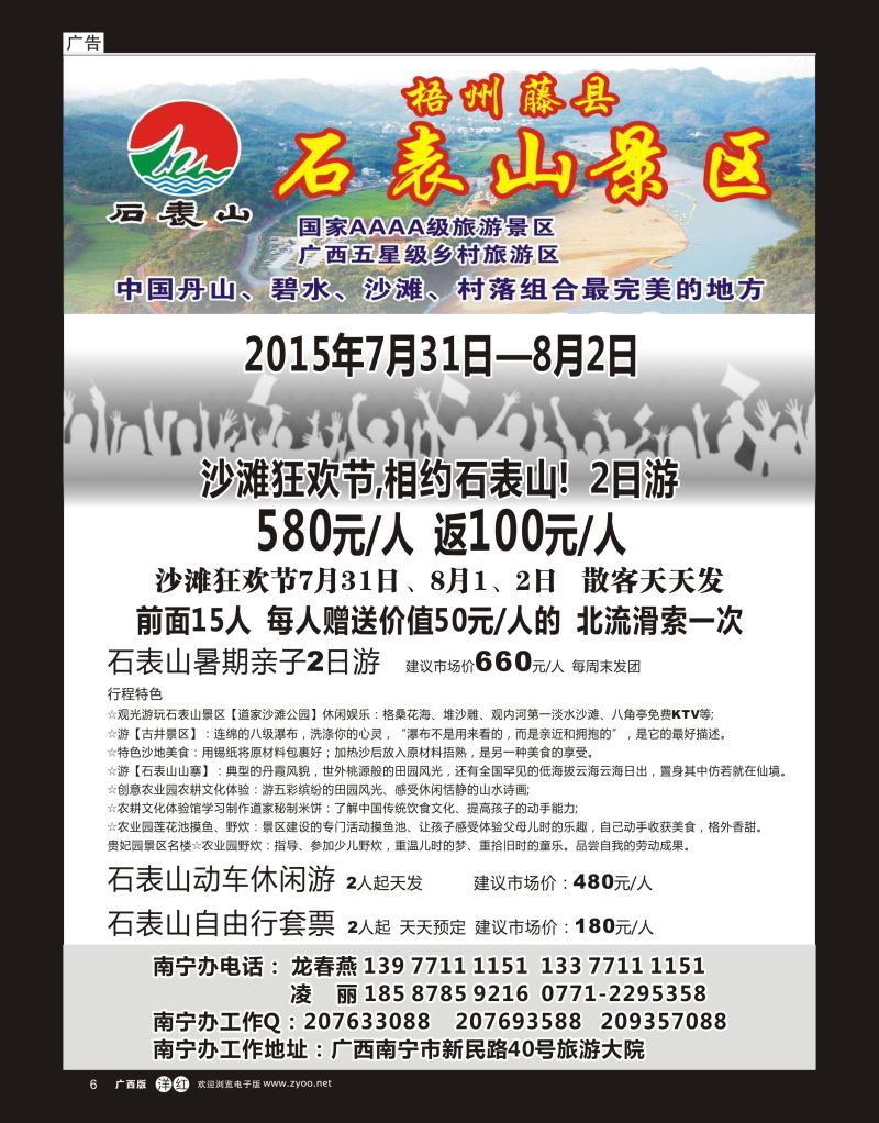 单彩洋红r06梧州石表山景区