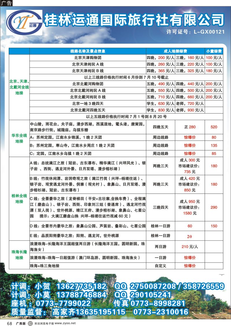 r68桂林运通国旅1——全国散客+包团   广西收客进行中...