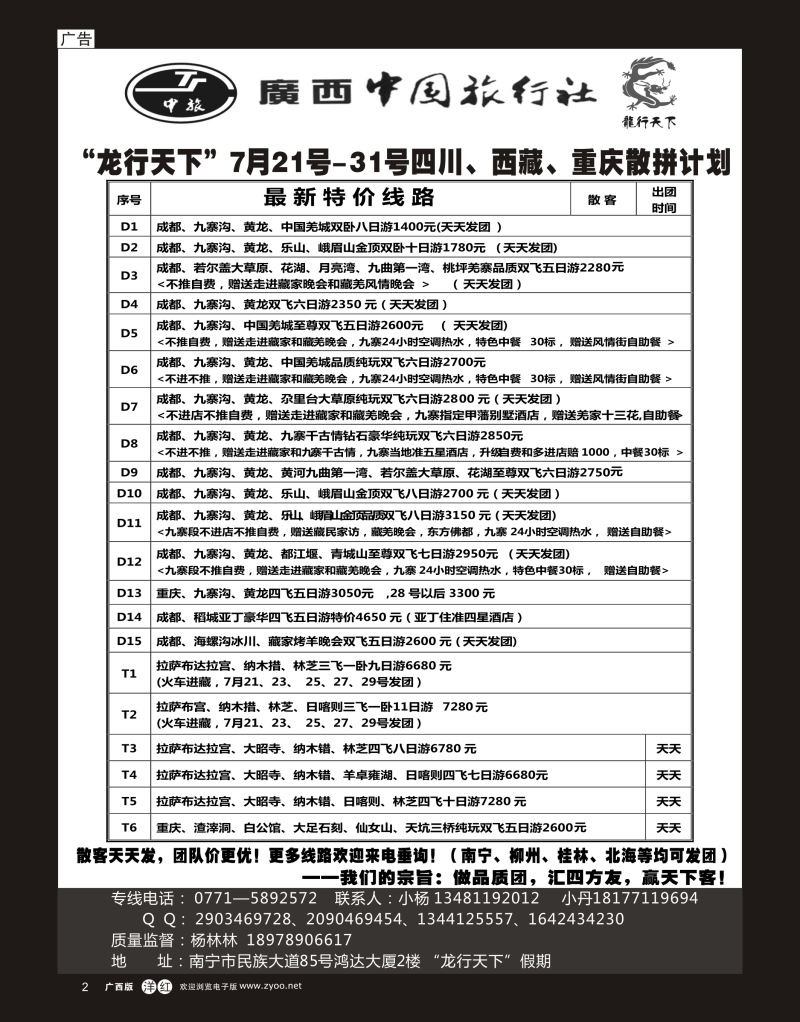 单彩洋红r02“龙行天下“07月下旬川藏、重庆全线散拼计划
