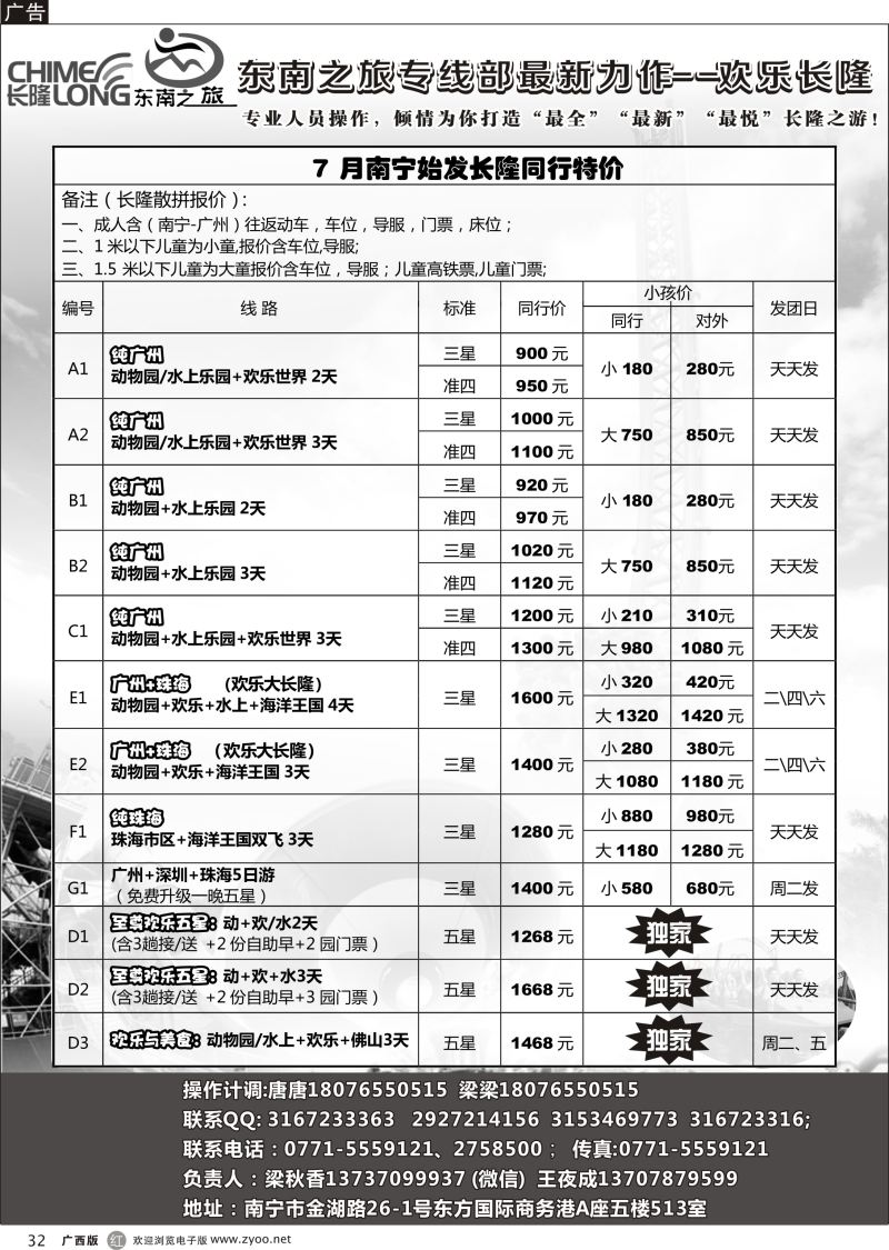 r32东南之旅—欢乐长隆专线
