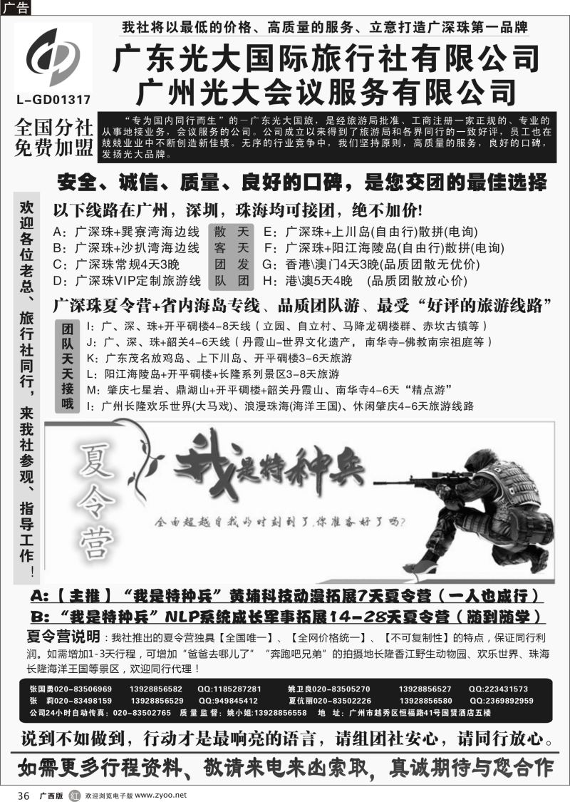r36广深珠、广东省内地接、暑期特种兵夏令营——广东光大国旅