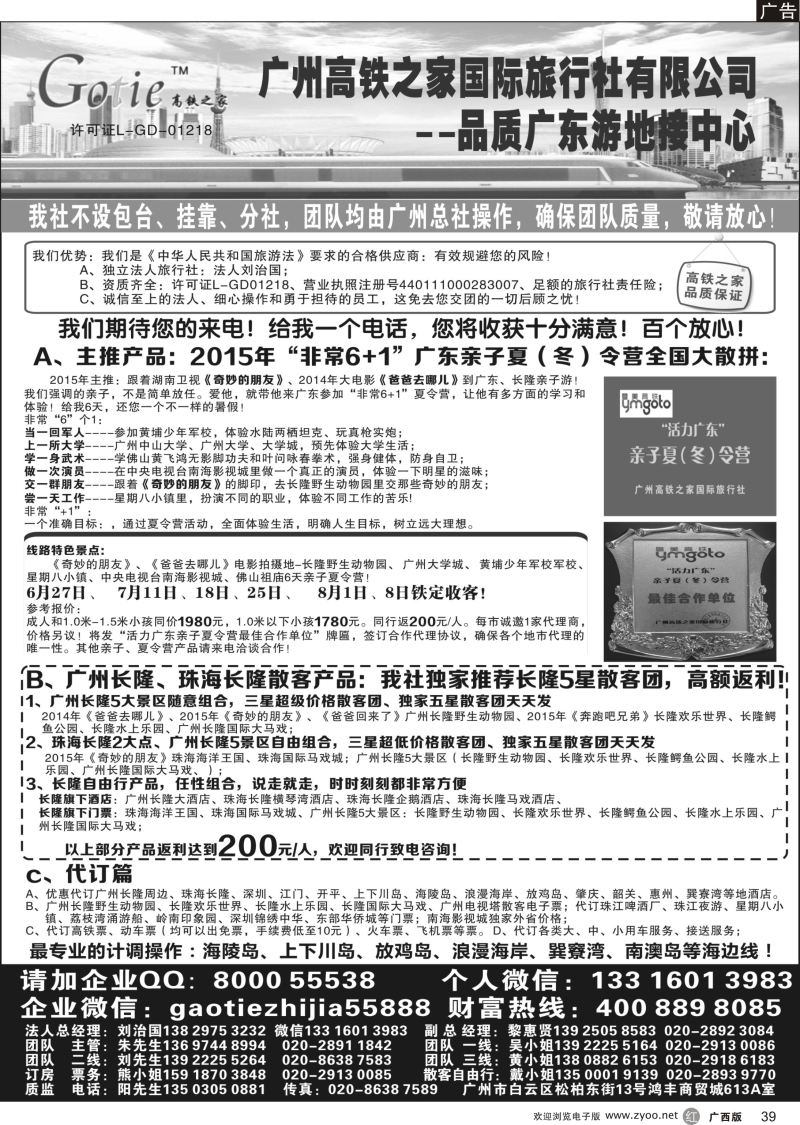 r39高铁之家--品质广东游地接中心