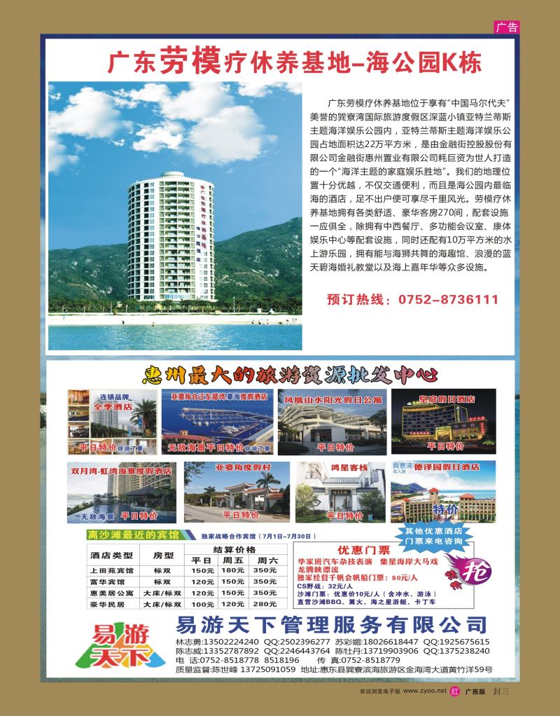 国内  封三   易游天下惠州最大的资源批发中心