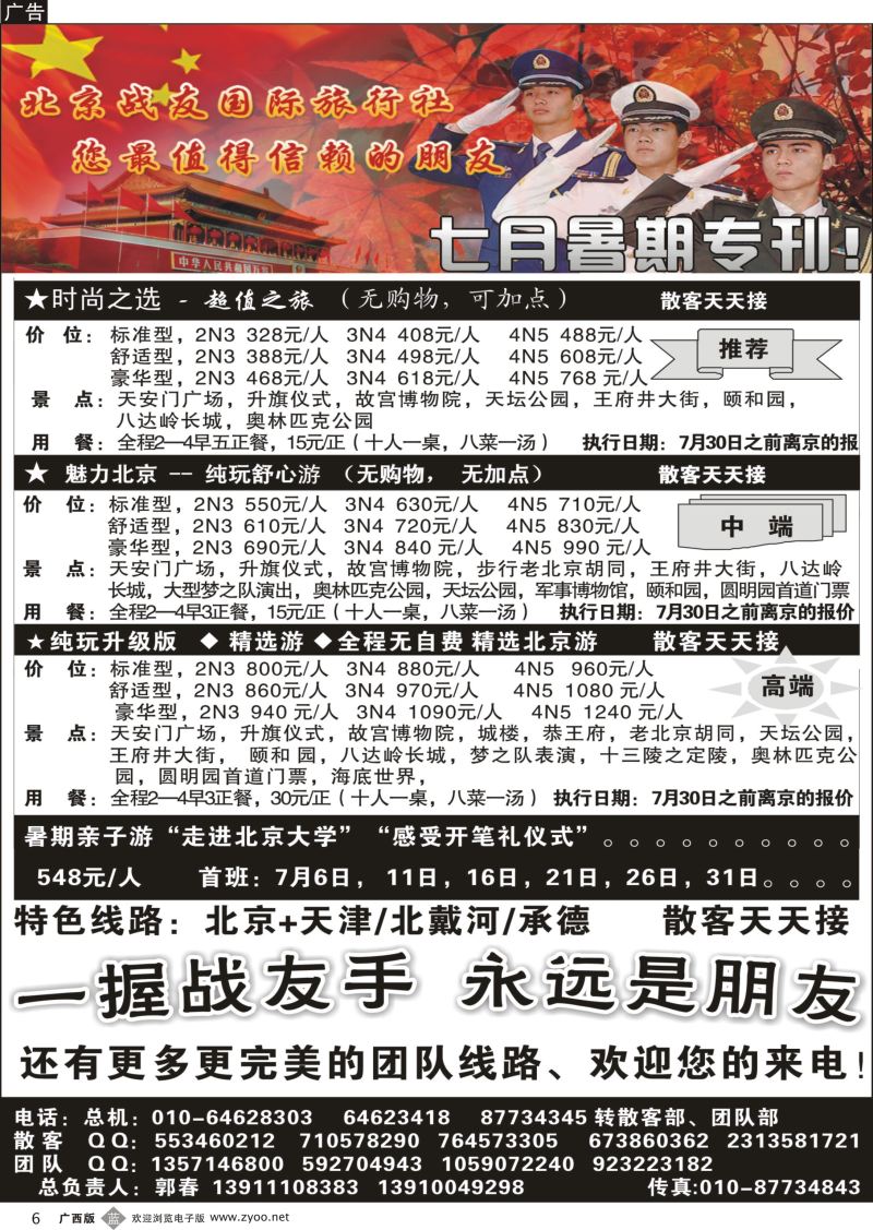 b06北京战友国际旅行社