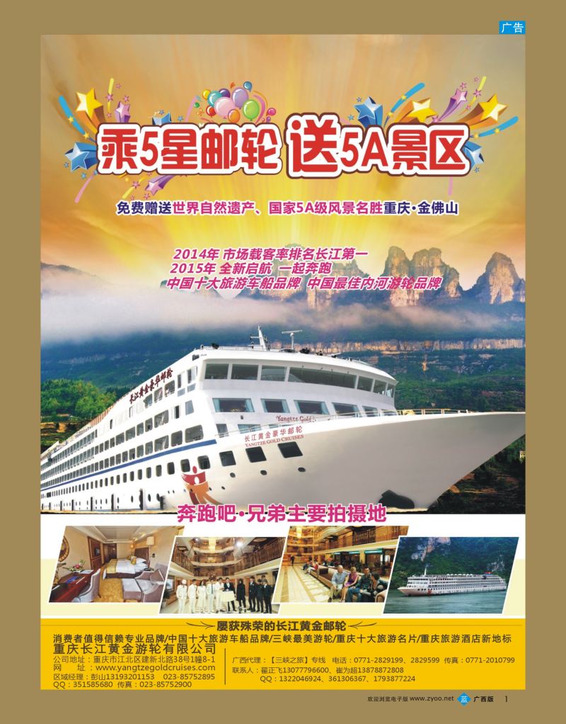 bb01长江黄金系列邮轮--三峡