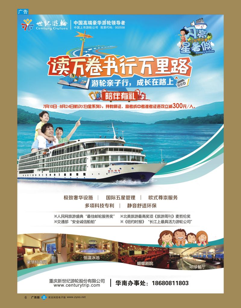 bb06世纪游轮之：游轮亲子行，成长在路上（陪伴有礼）