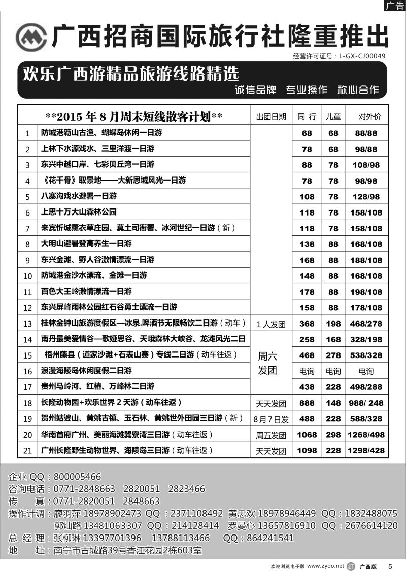 r05 广西招商国旅—区内热推 