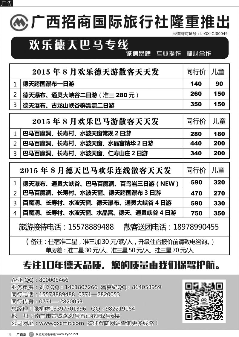 r04 广西招商国旅—巴马德天专线 