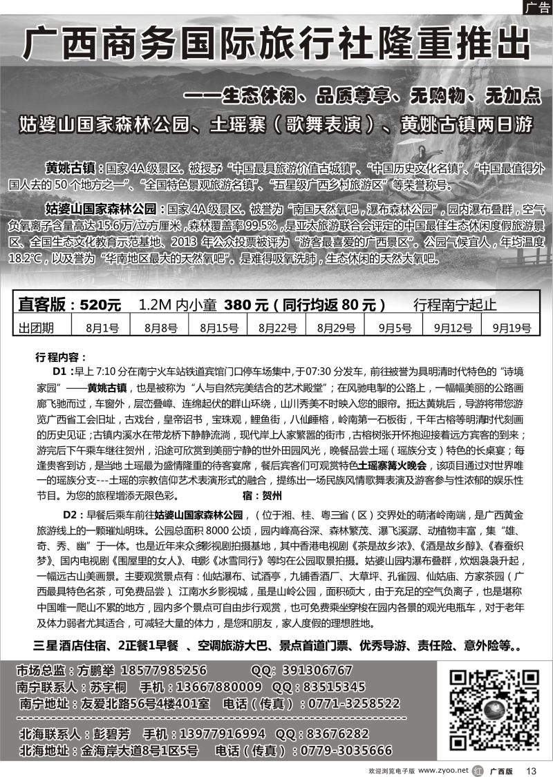 r13广西商务国际旅行社