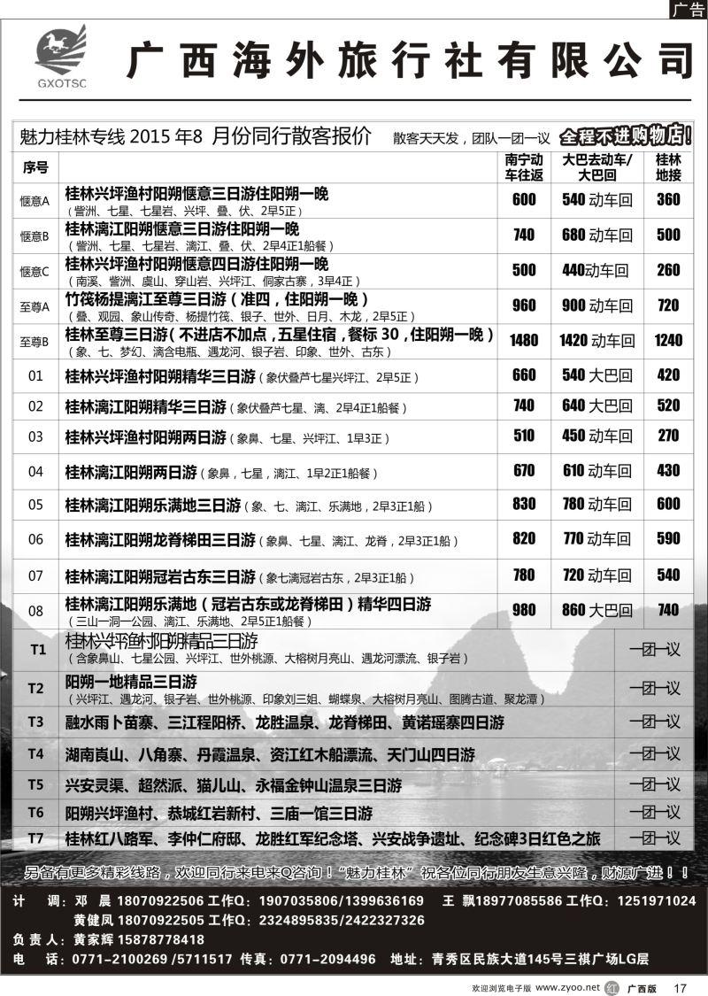 r17魅力桂林专线