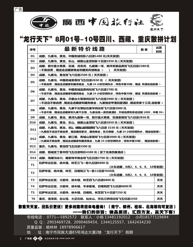 单彩天蓝r02“龙行天下“08月上旬川藏、重庆全线散拼计划