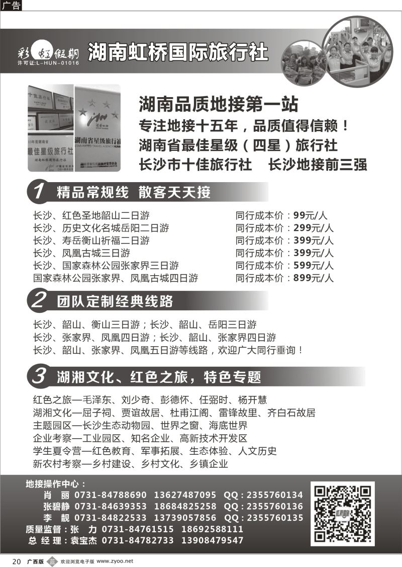 b20湖南地接第一站--湖南虹桥国旅