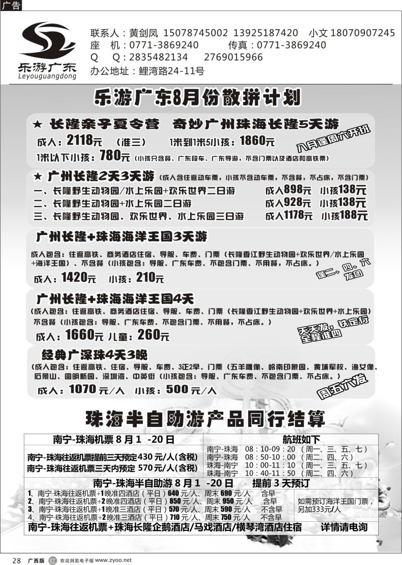r28乐游广东（黄剑风）