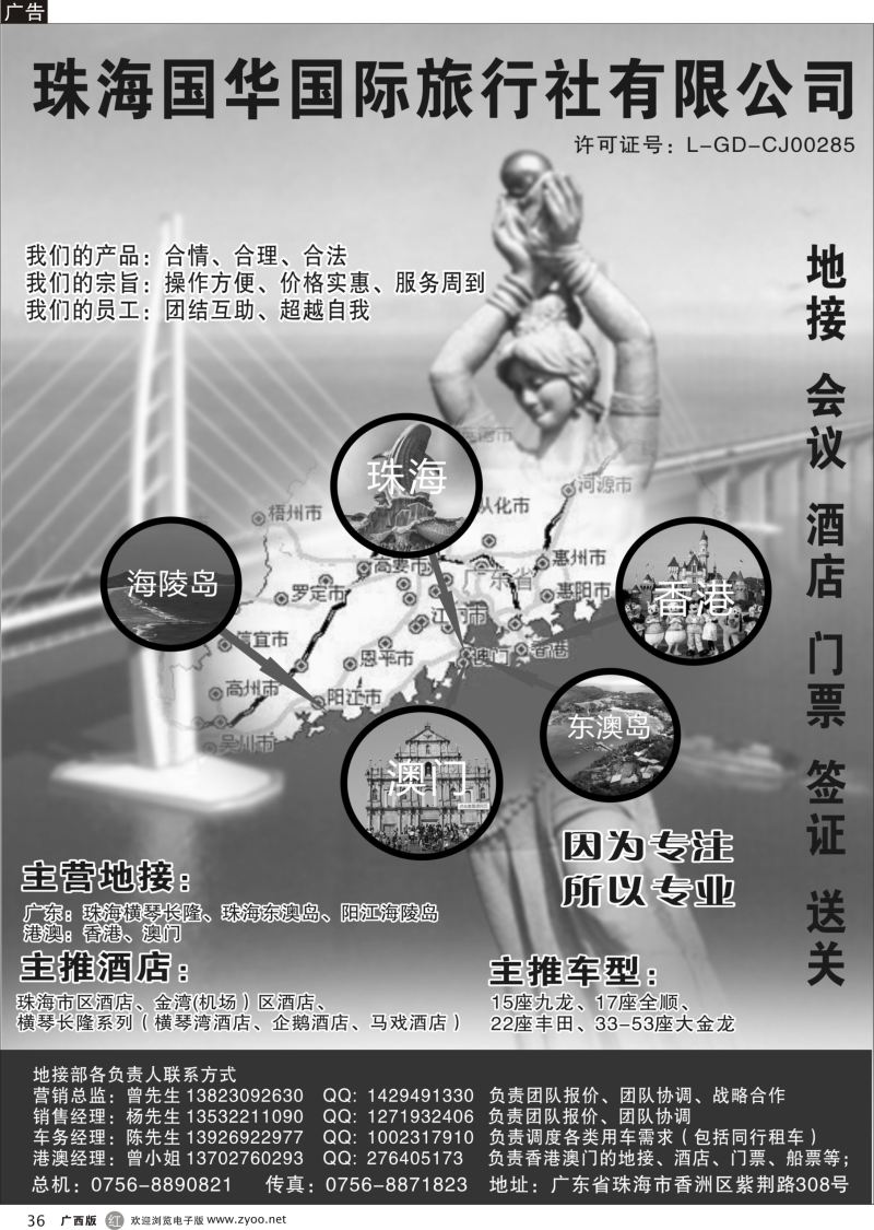 r36珠海国华国际旅行社-地接、会议