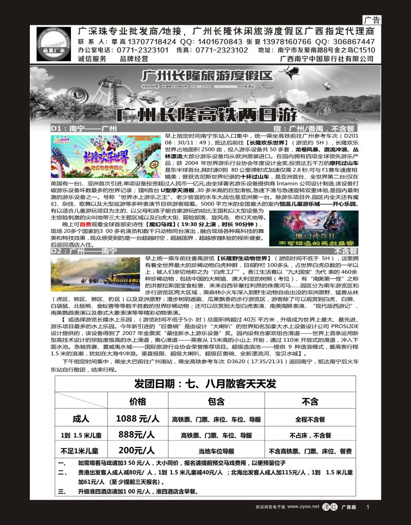 单彩洋红r01品至广东—2015年长隆产品