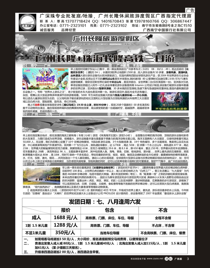 单彩洋红r03品至广东—2015年长隆产品