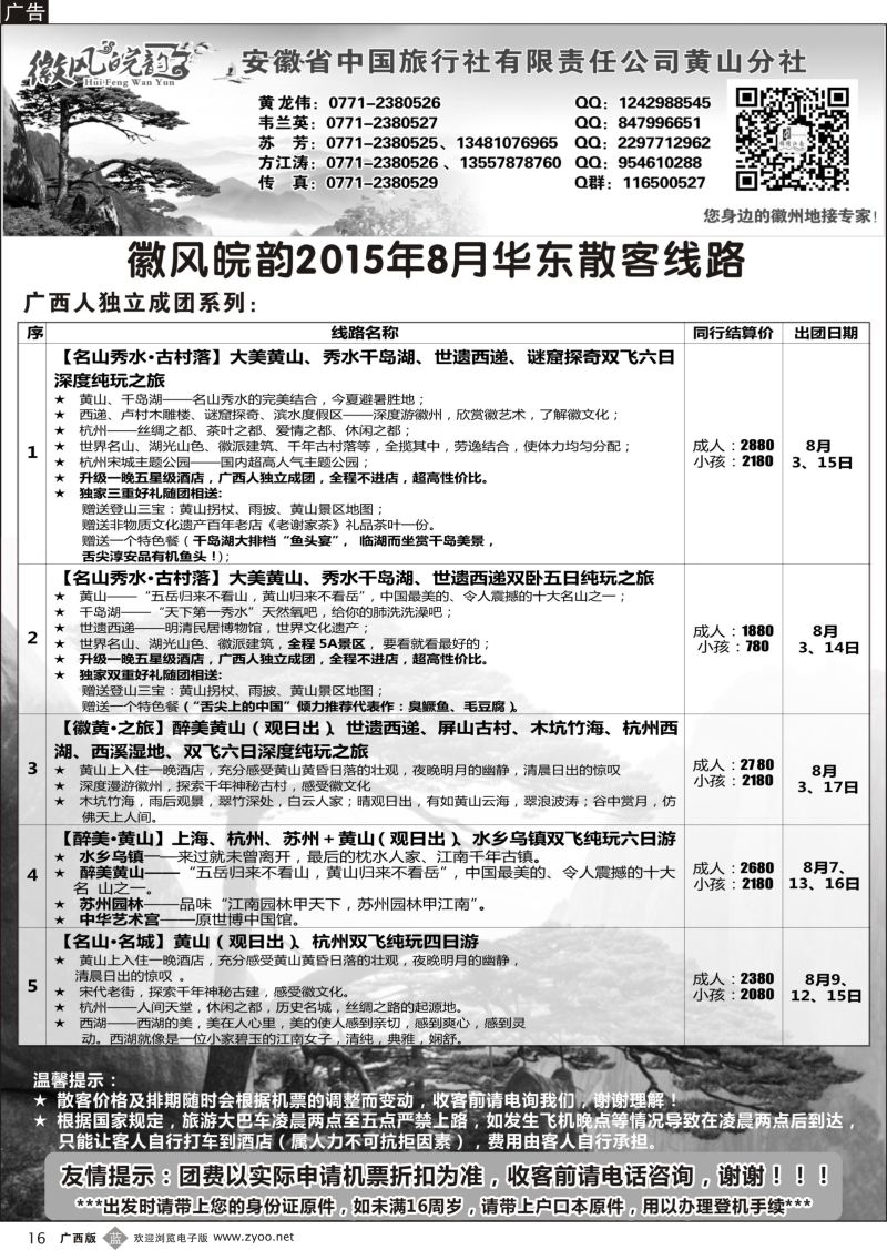 b16徽风皖韵—黄山专线
