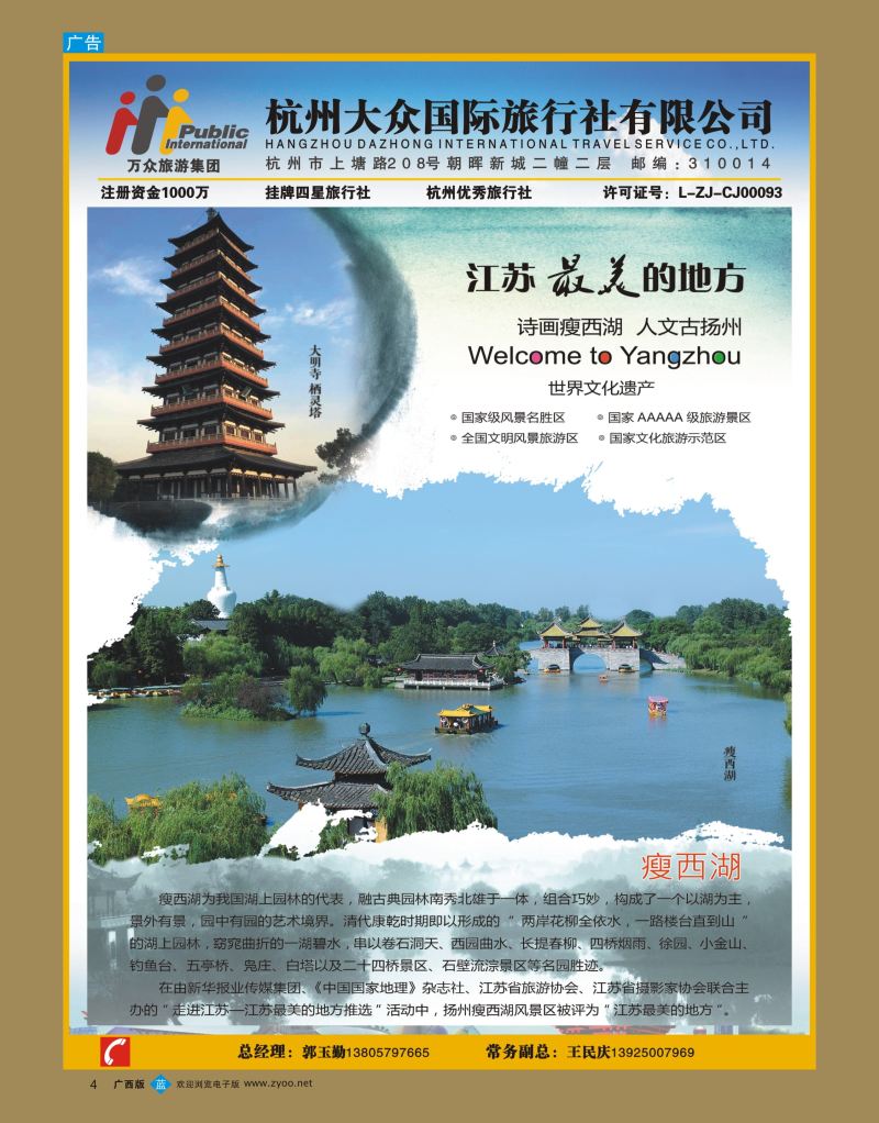 bb04杭州大众国际旅行社