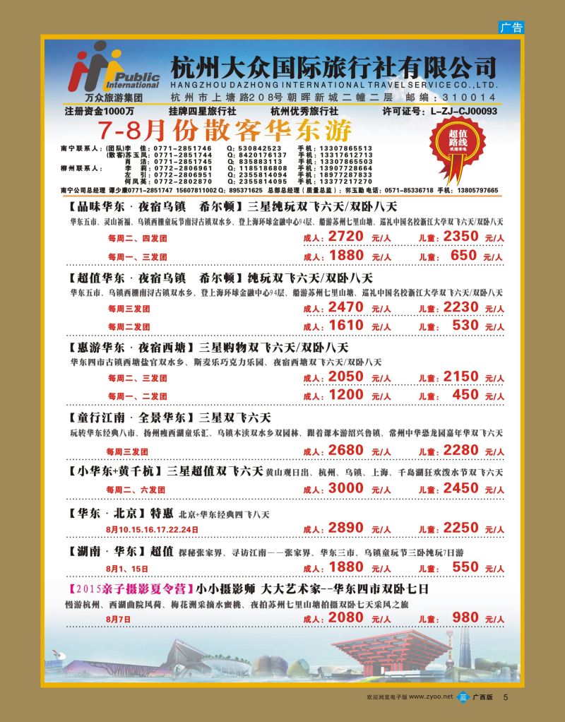 bb05杭州大众国际旅行社