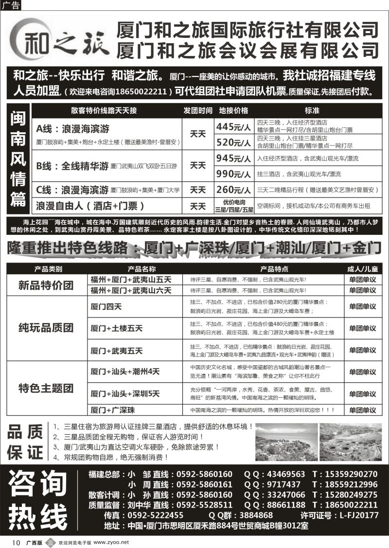 b10厦门最具实力地接社