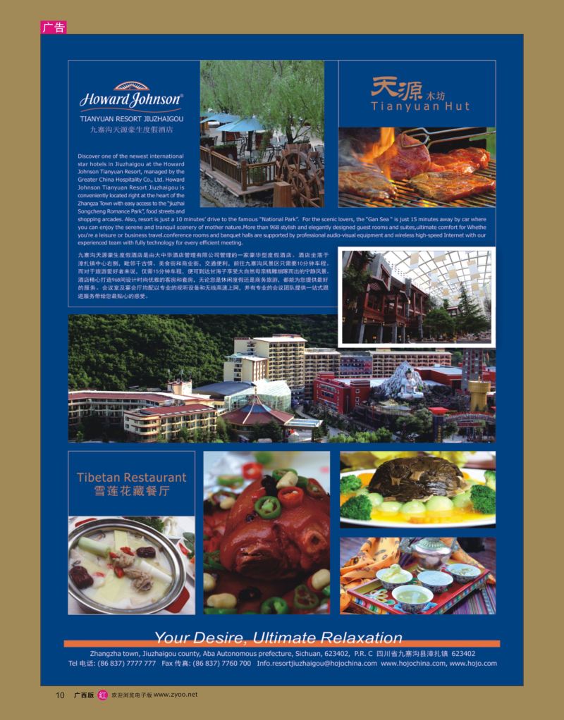 rr10九寨沟天源豪生度假酒店