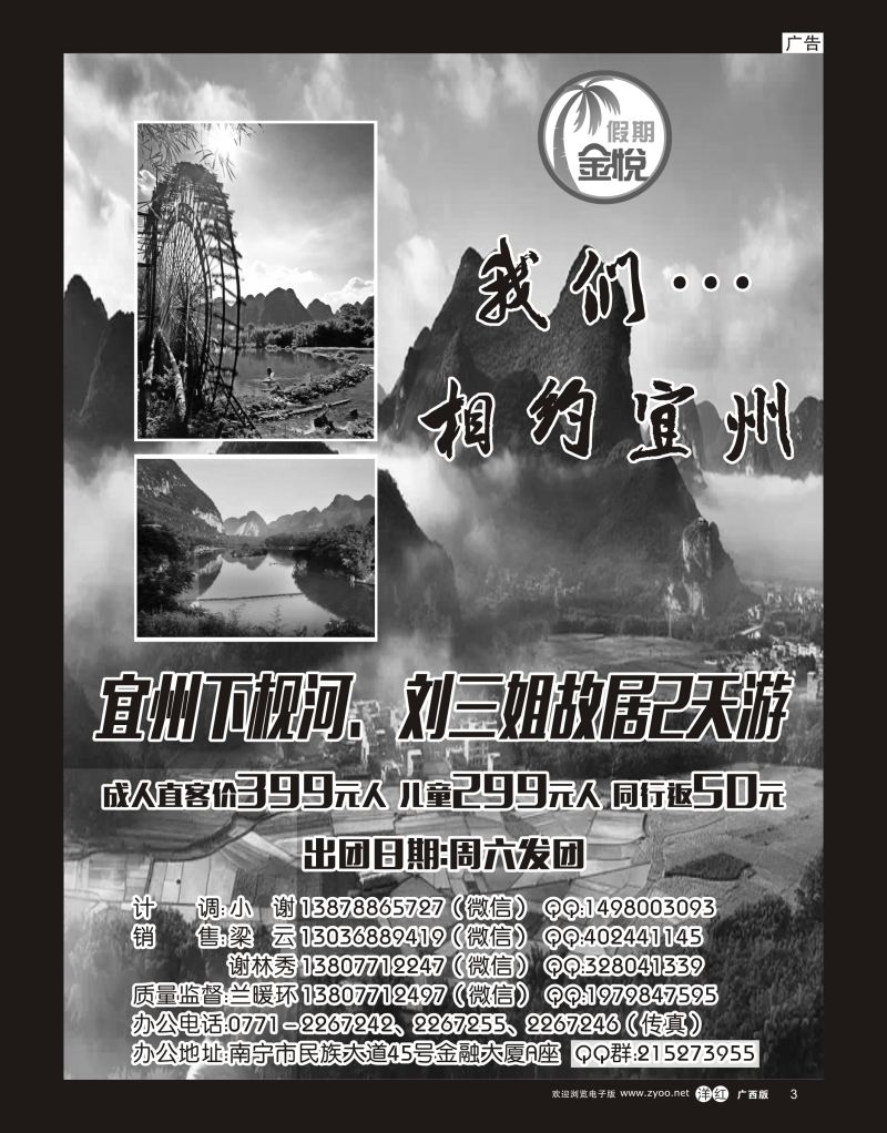 单彩洋红r03金悦假期—宜州下榄河、刘三姐故居2天游