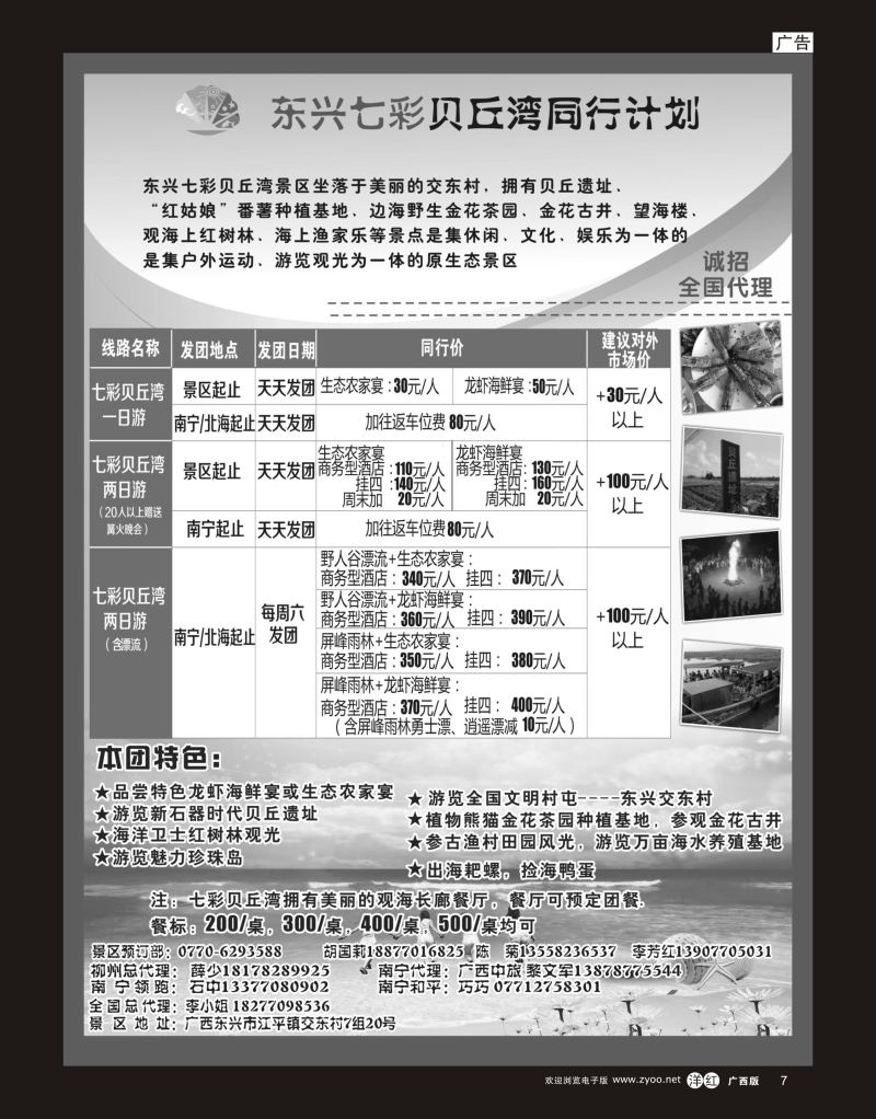 单彩洋红r07广西东兴七彩贝丘湾专线