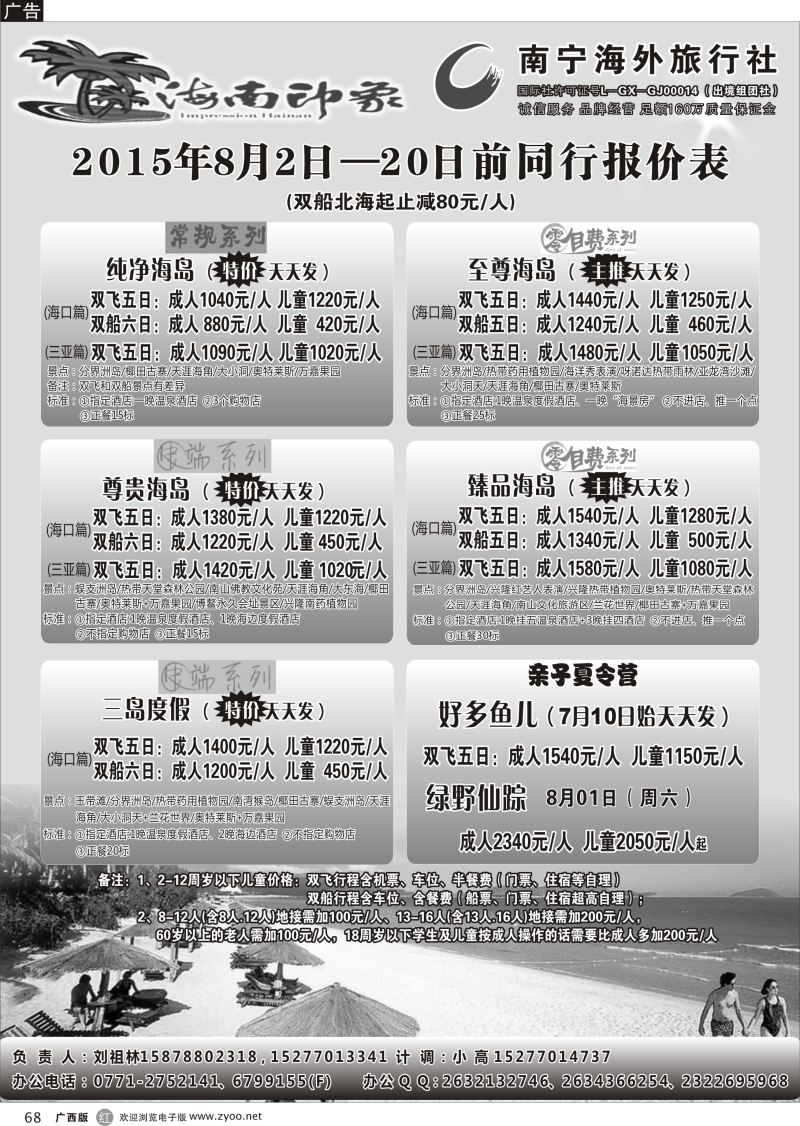 r68海南印象 ｛03625｝