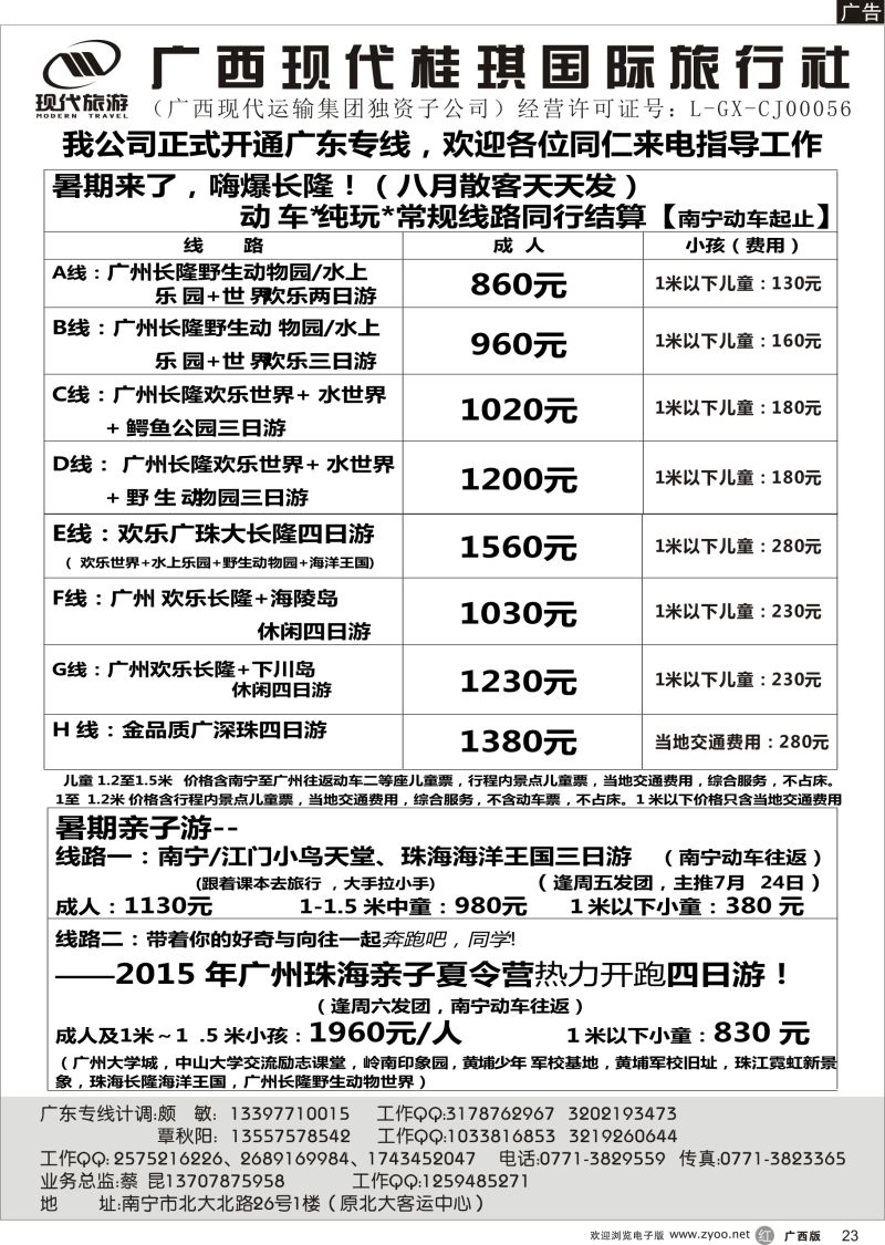 r23广西现代桂琪国旅—广东专线