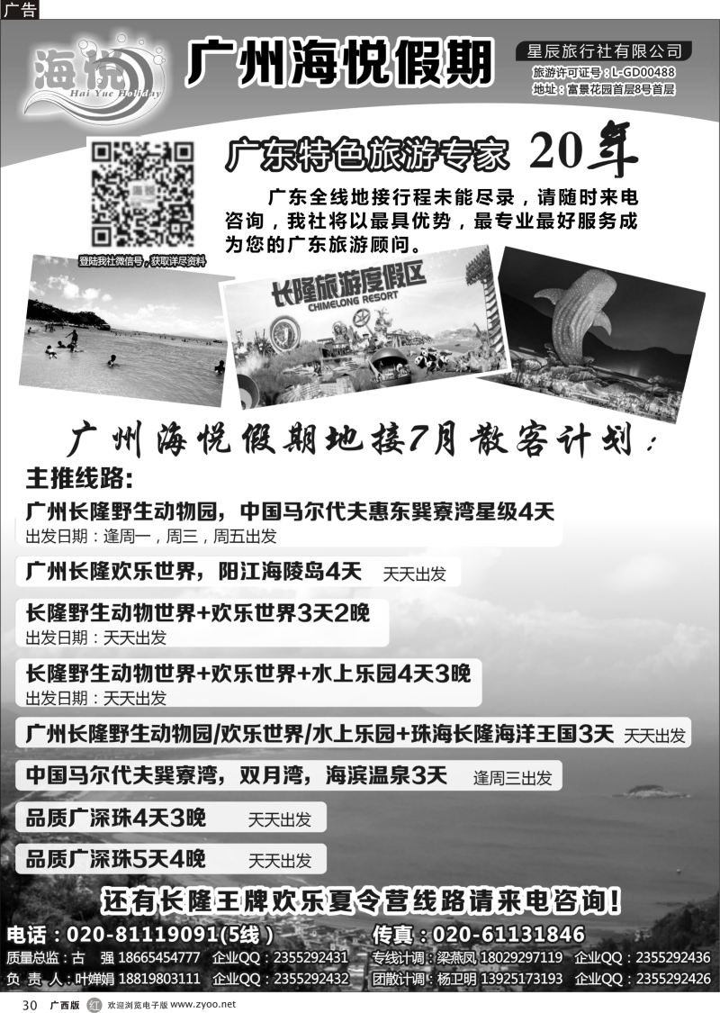r30广州海悦假期——广东特色旅游专家