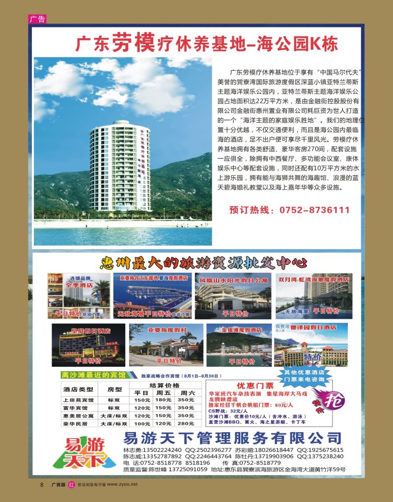 rr08易游天下惠州最大的资源批发中心