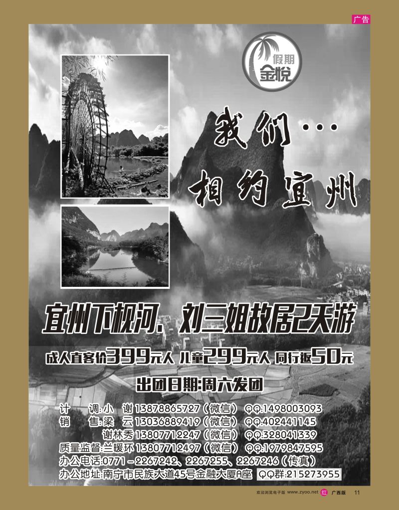 rr11金悦假期—宜州下榄河、刘三姐故居2天游