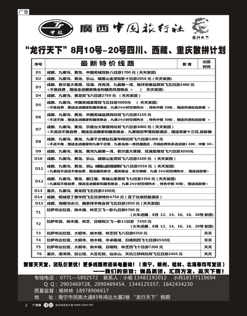 单彩洋红r02“龙行天下“08月中旬川藏、重庆全线散拼计划