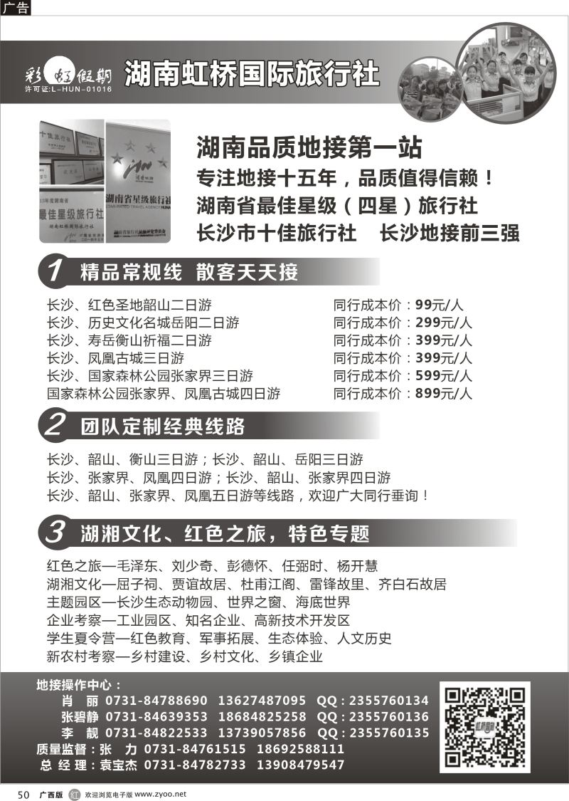 r50湖南地接第一站--湖南虹桥国旅